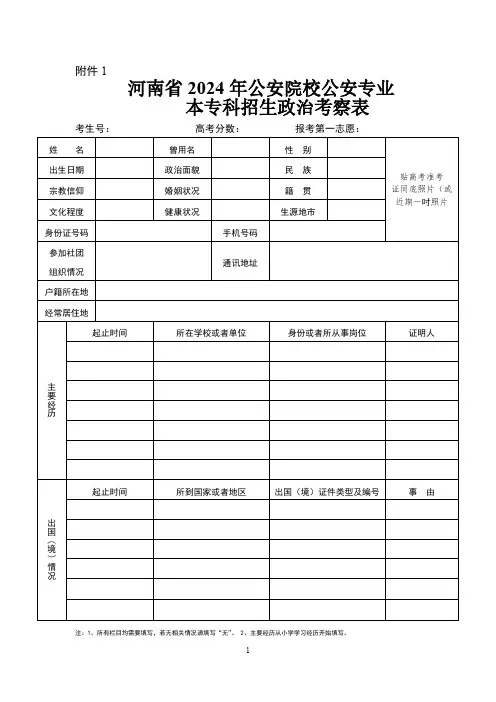 24公安政审表