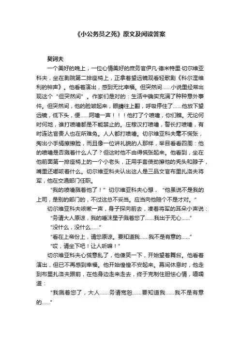 《小公务员之死》原文及阅读答案