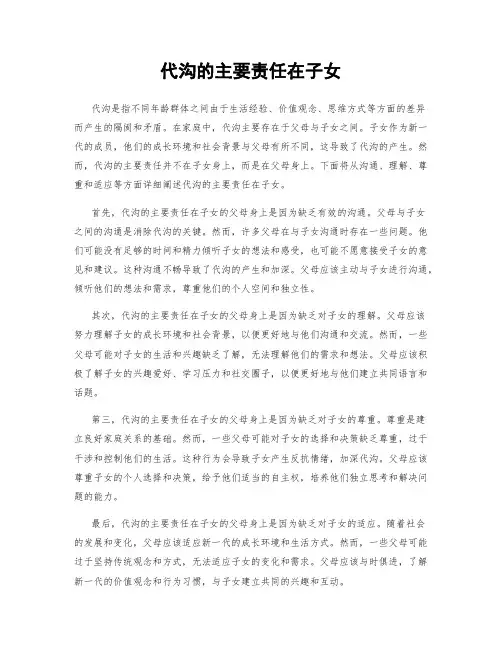 代沟的主要责任在子女