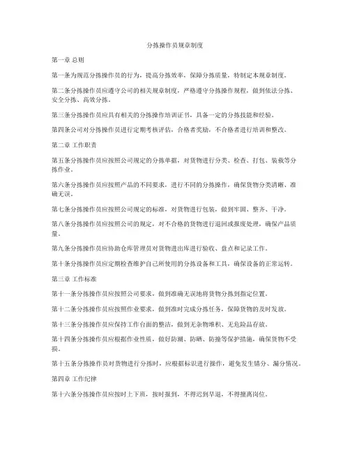 分拣操作员规章制度