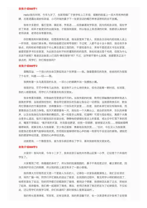 自我介绍600字6篇