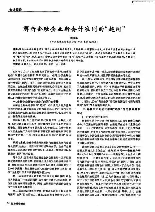 解析金融企业新会计准则的“趋同”