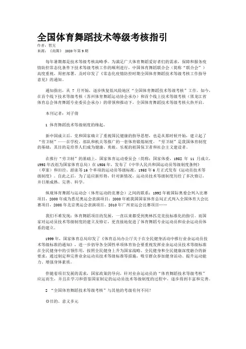 全国体育舞蹈技术等级考核指引