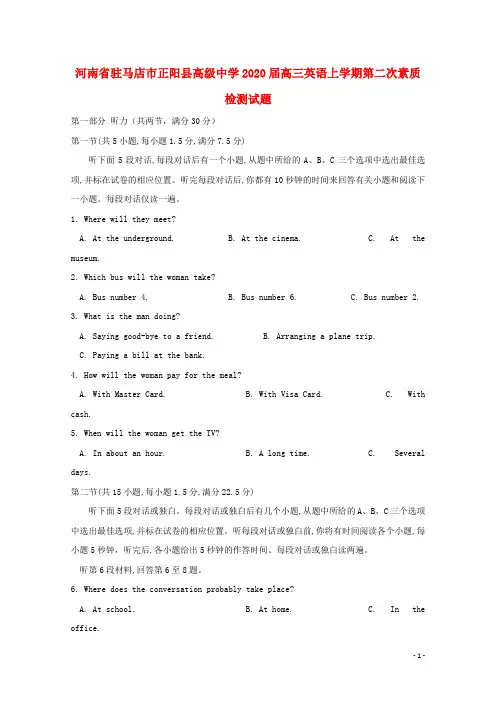 河南省驻马店市正阳县高级中学2020届高三英语上学期第二次素质检测试题
