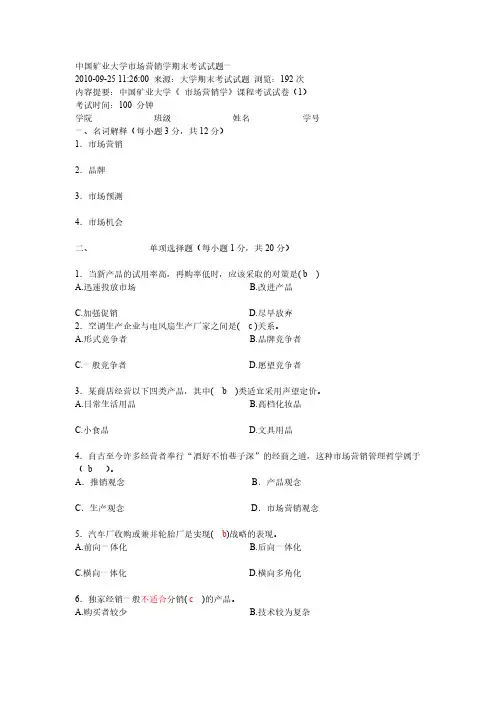 【VIP专享】市场营销学期末考试试题一