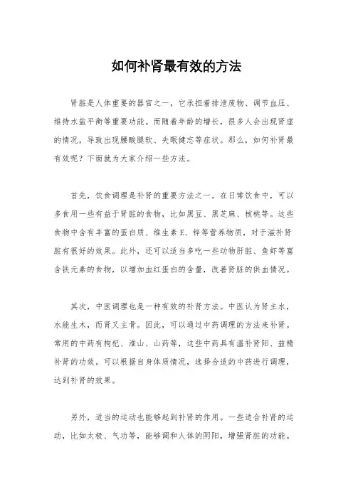 如何补肾最有效的方法