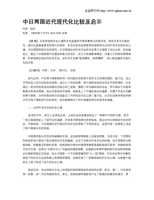 中日两国近代现代化比较及启示
