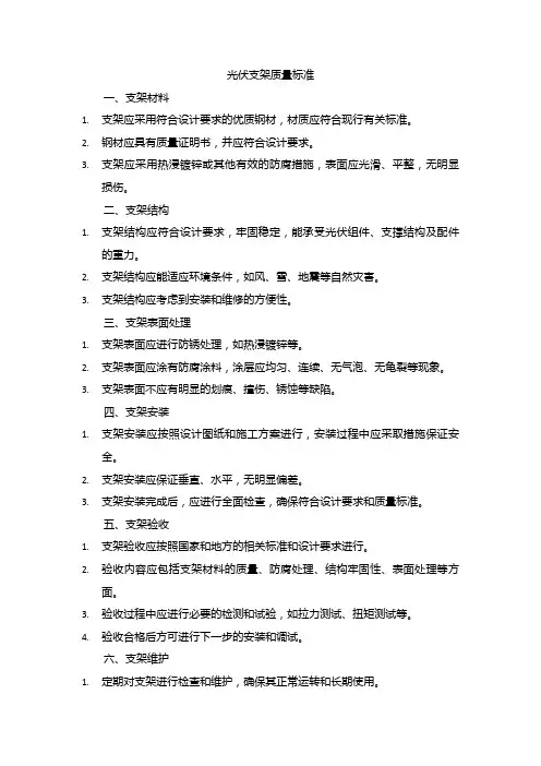光伏支架质量标准
