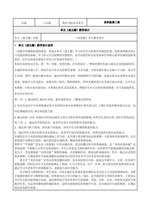 《光现象》单元教学设计