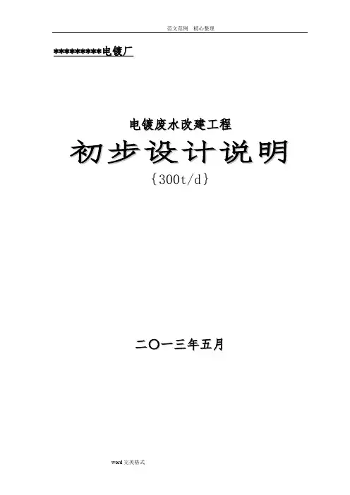 电镀废水处理设计方案和对策
