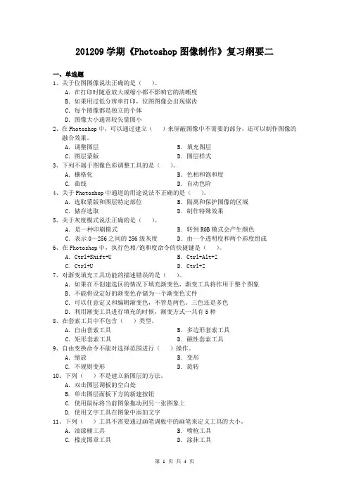 Photoshop图像制作复习纲要二