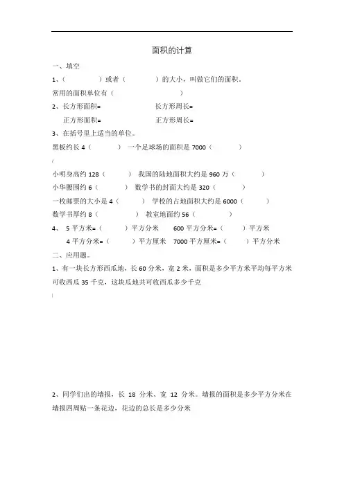三年级数学下面积专项练习题5套