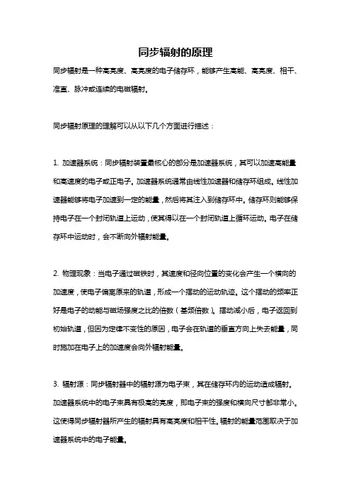 同步辐射的原理