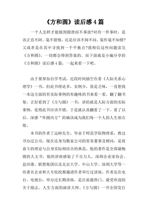 《方和圆》读后感4篇