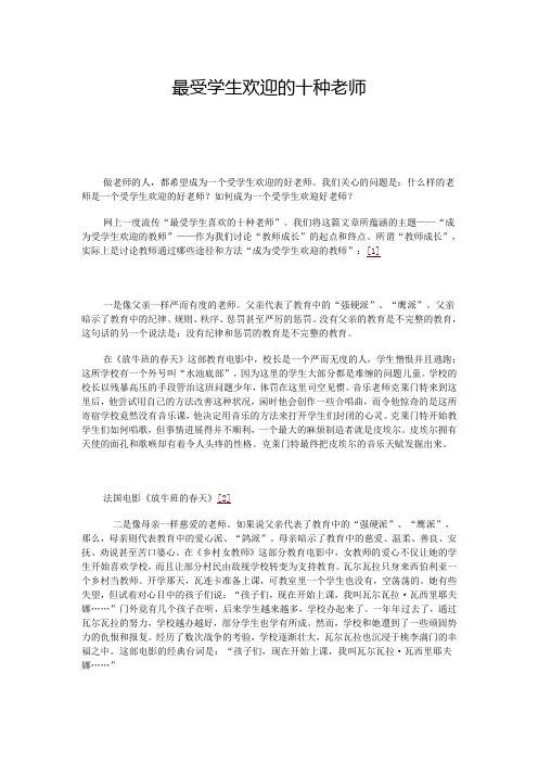 最受学生欢迎的十种老师