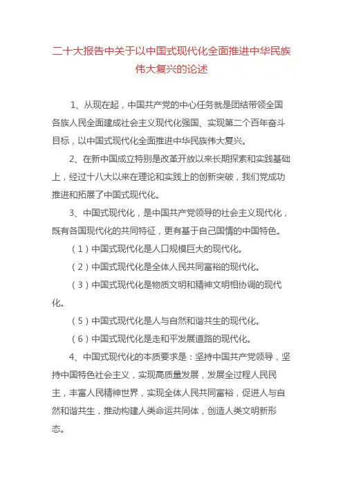 二十大报告中关于中国式现代化的论述