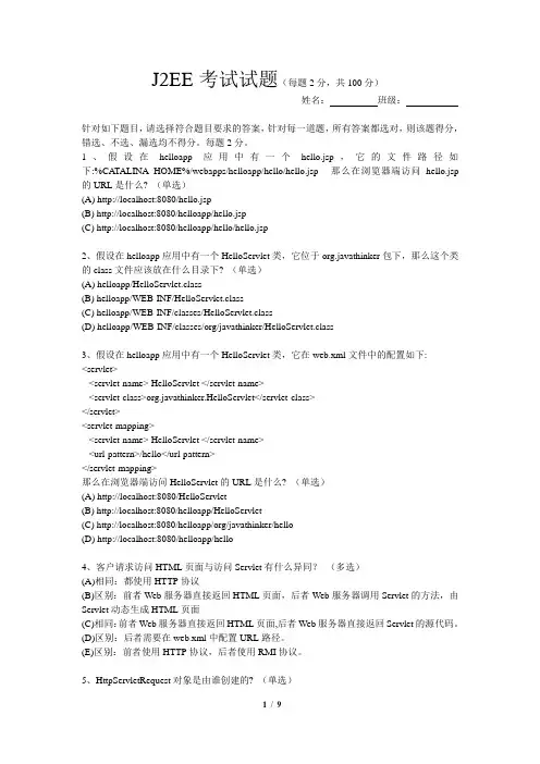 J2EE考试试题