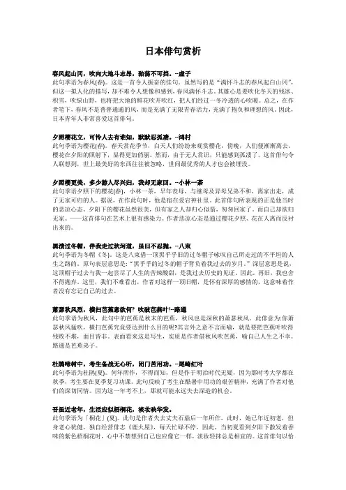 日本俳句赏析--优秀