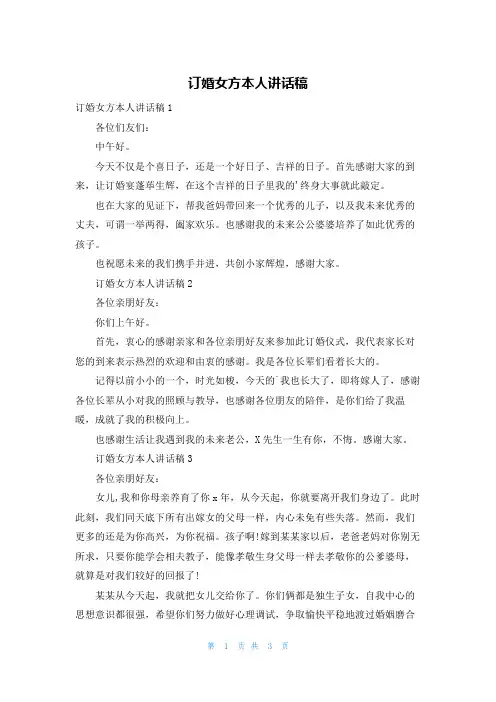 订婚女方本人讲话稿