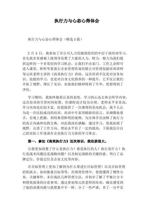 执行力与心态心得体会