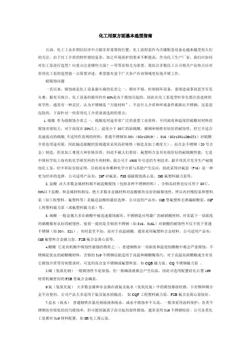 化工用泵方面基本选型指南