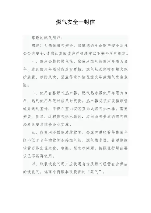 燃气安全一封信