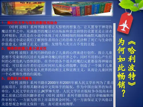 从畅销书哈利波特来看----文化产业链