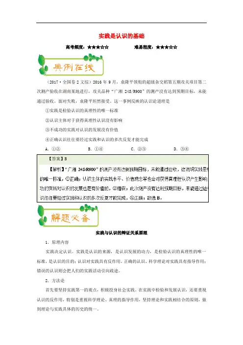高考政治一轮复习 每日一题(第21周)实践是认识的基础(含解析)