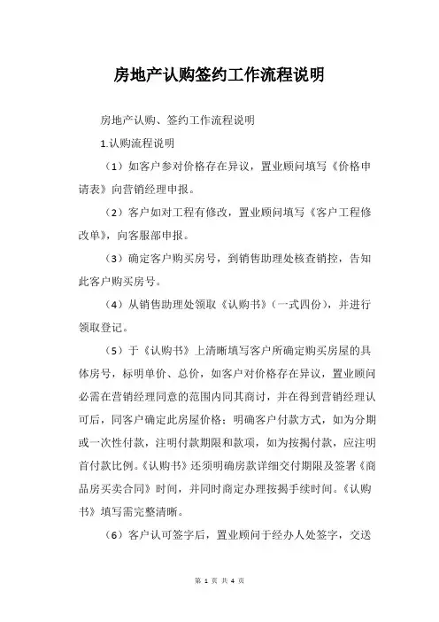 房地产认购签约工作流程说明