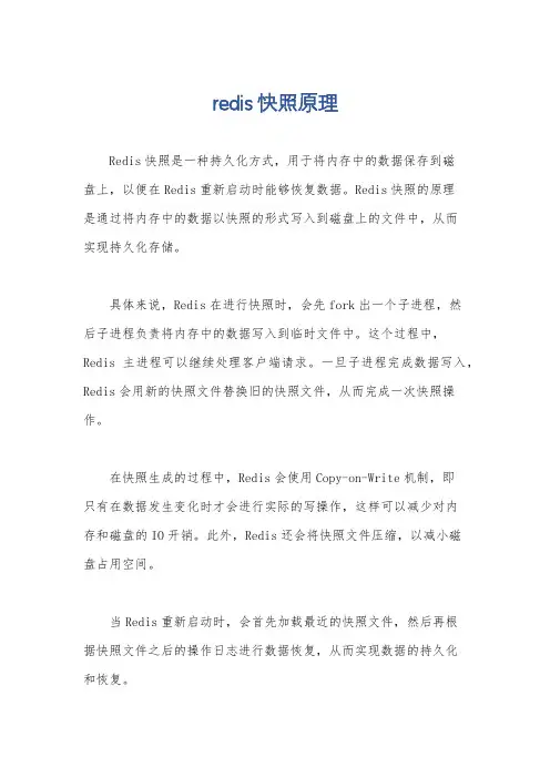 redis快照原理