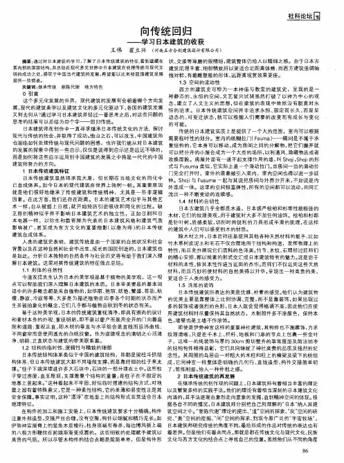 向传统回归——学习日本建筑的收获
