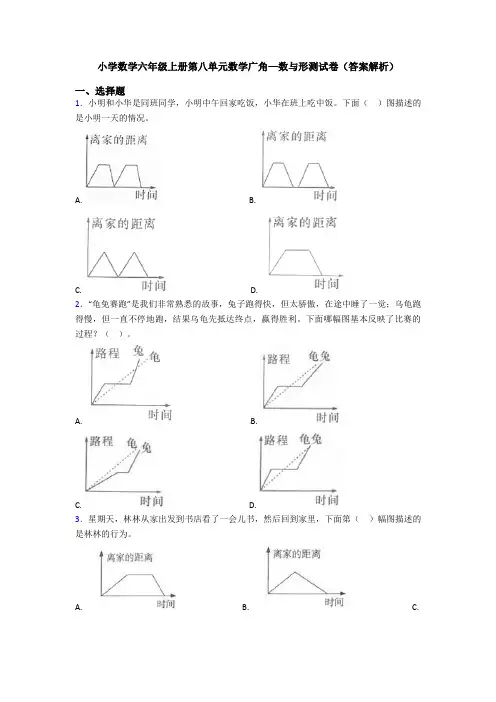 小学数学六年级上册第八单元数学广角—数与形测试卷(答案解析)