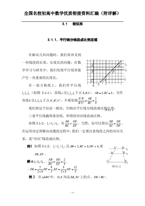 平行线分线段成比例定理