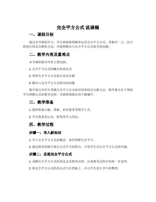 《完全平方公式》说课稿