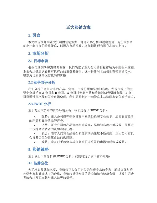 正大营销方案