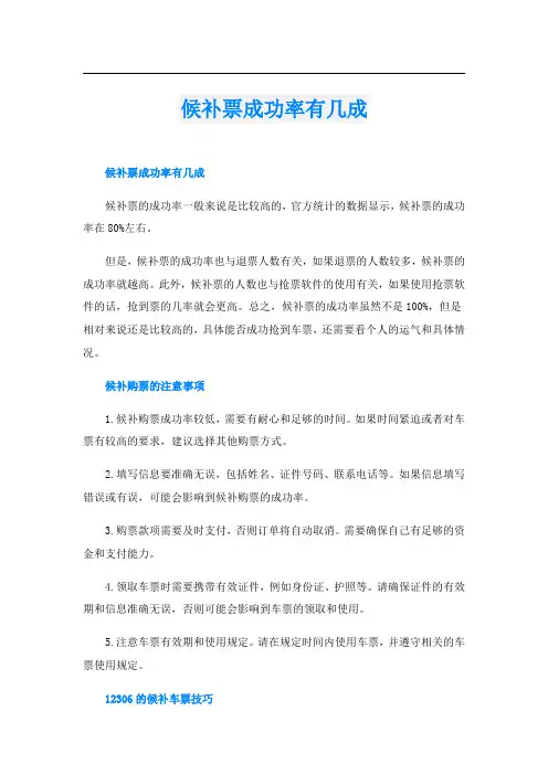 候补票成功率有几成