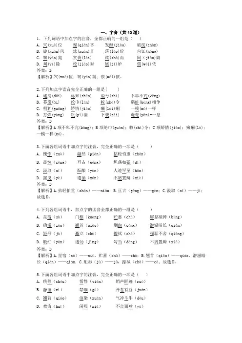 字音题(40道)答案加详细解析