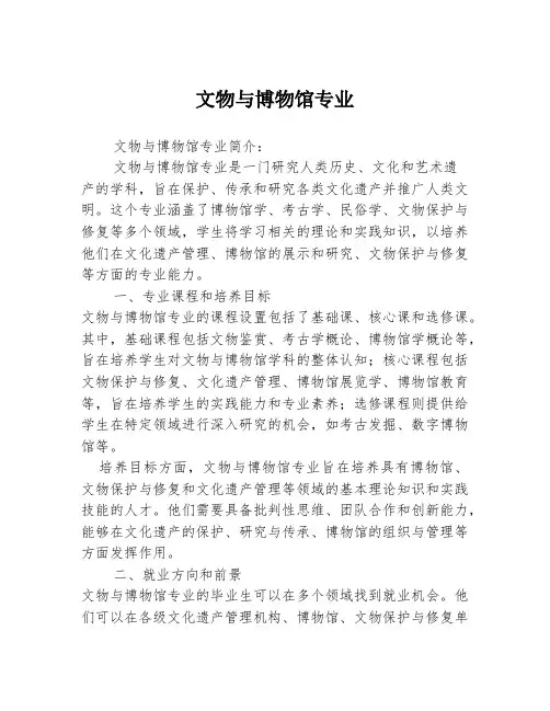 文物与博物馆专业