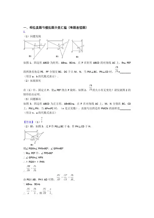 中考数学培优专题复习相似练习题及详细答案