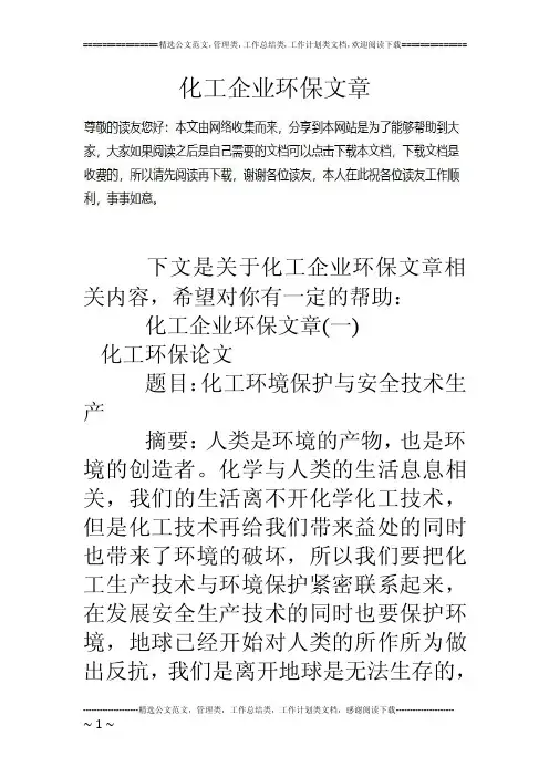 化工企业环保文章
