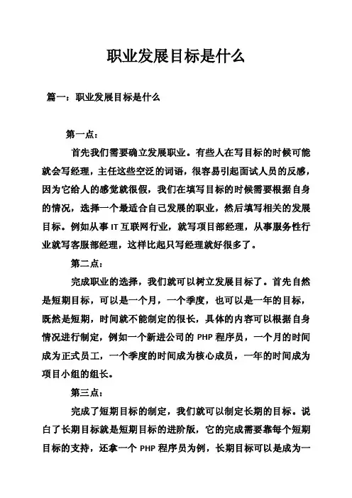 职业发展目标是什么