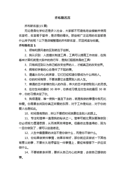 乔布斯名言