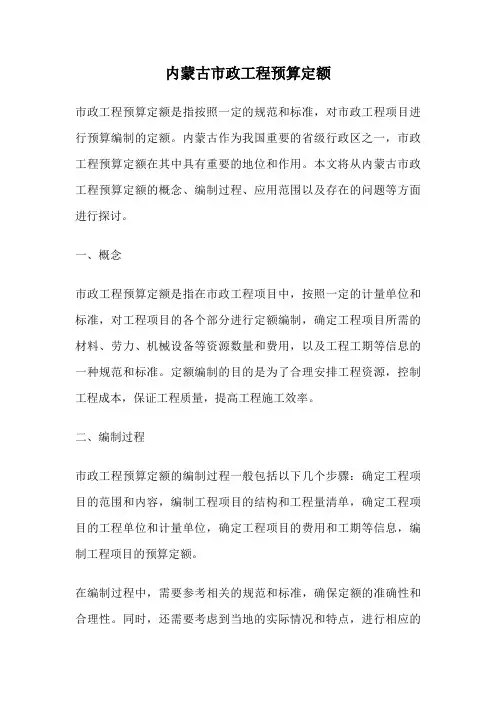 内蒙古市政工程预算定额