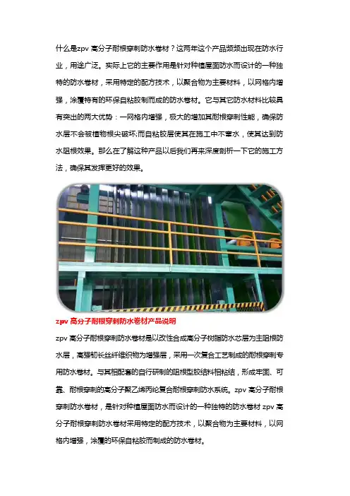 zpv 高分子耐根穿刺防水卷材施工方法