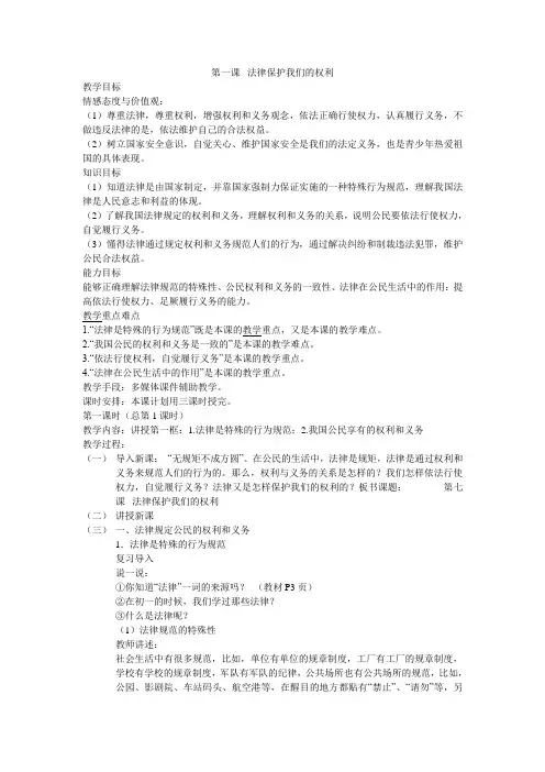 第一课  法律的作用