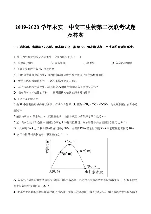 2019-2020学年永安一中高三生物第二次联考试题及答案