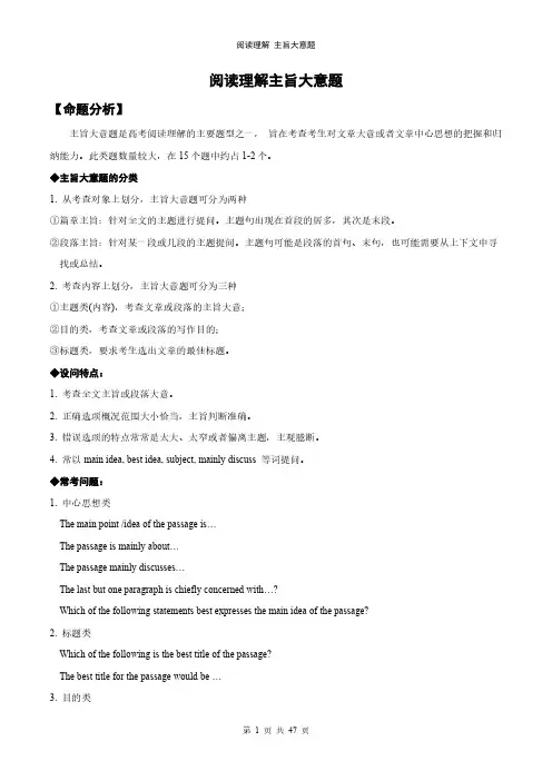阅读理解主旨大意题(讲解版)