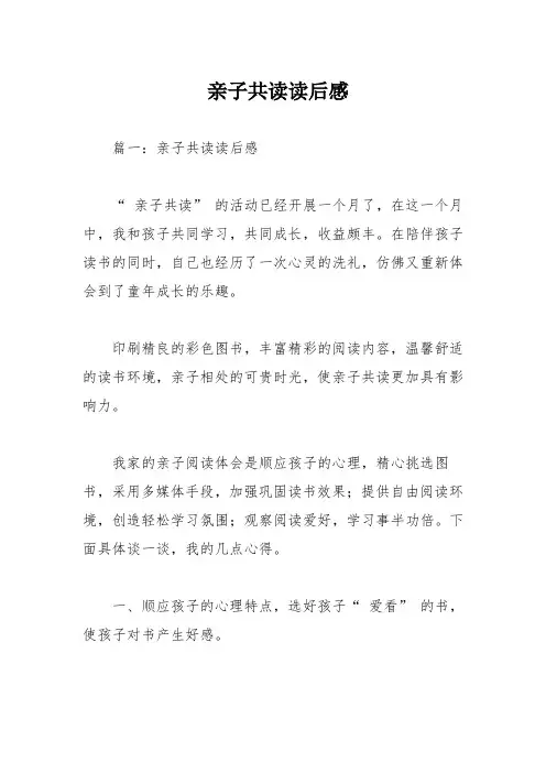 亲子共读读后感