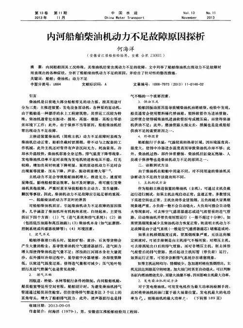 内河船舶柴油机动力不足故障原因探析