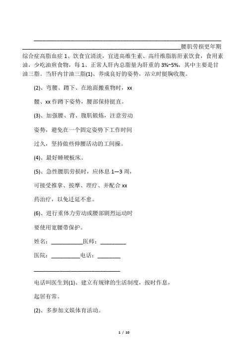 常见慢性病健康教育处方